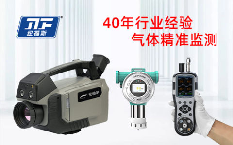 國產(chǎn)替代新機(jī)遇，紐福斯助力西氣東輸工程氣體檢測設(shè)備國產(chǎn)化升級
